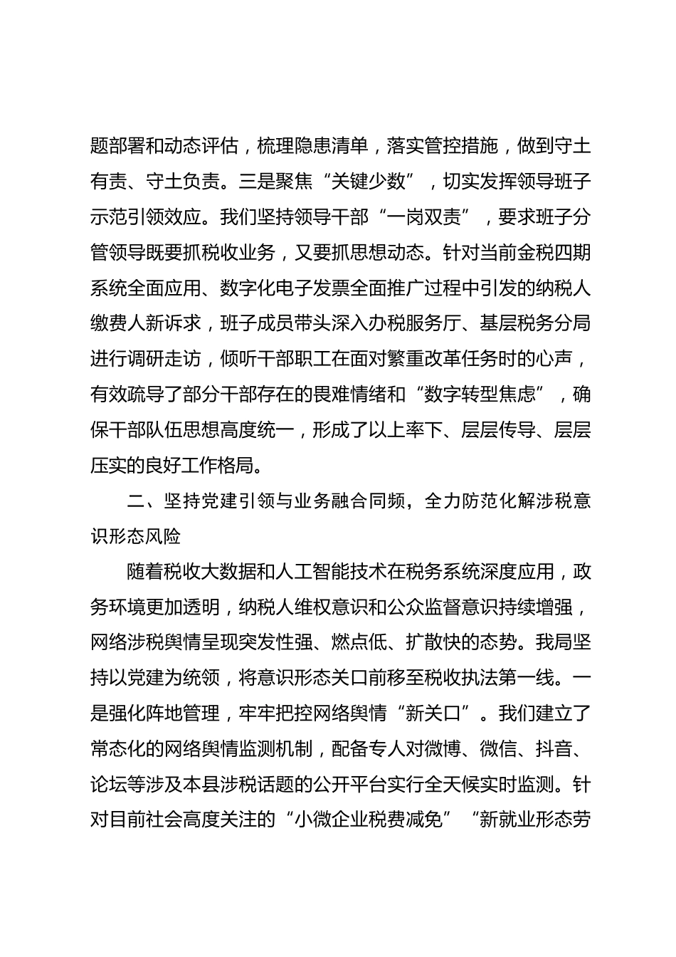 县税务局2026年上半年意识形态工作责任制落实及政治生态建设情况的报告_第3页