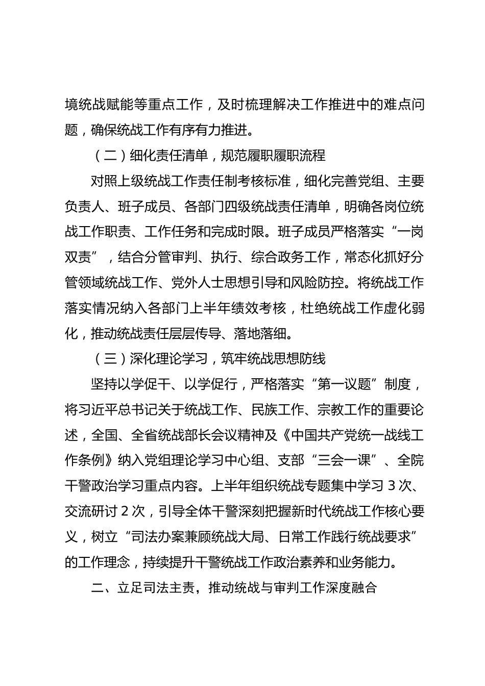 法院2026年上半年落实统一战线工作责任制情况报告_第2页