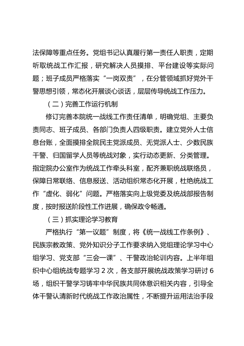 市XX法院党组2026年上半年落实统一战线工作责任制情况报告_第2页
