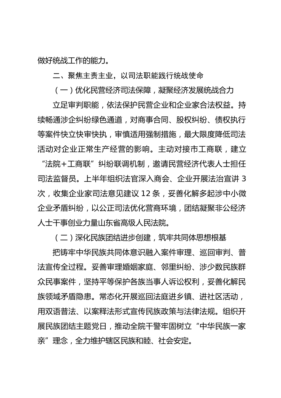 市XX法院党组2026年上半年落实统一战线工作责任制情况报告_第3页