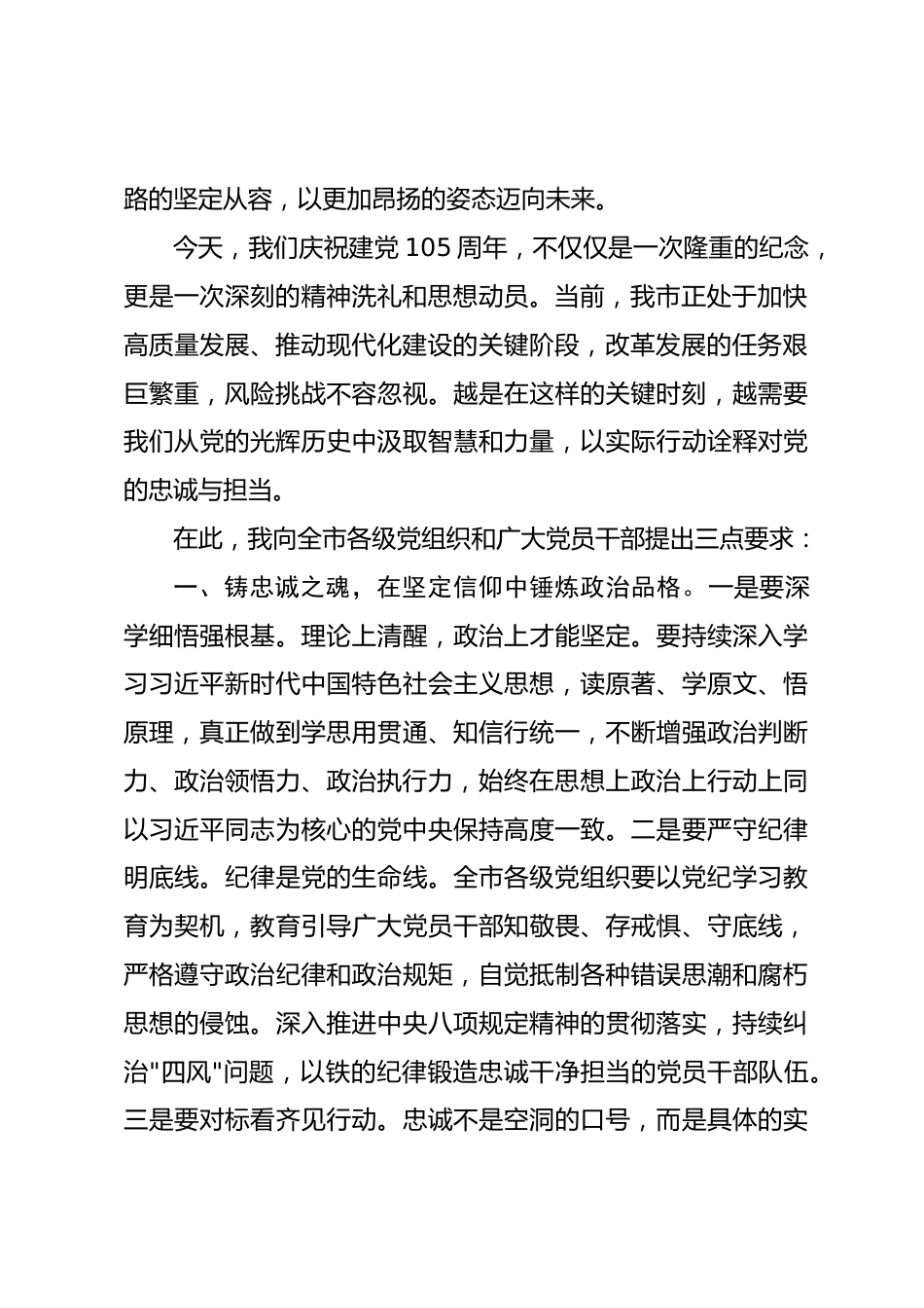 在庆祝中国共产党成立105周年暨“七一”主题党日活动上的讲话_第2页