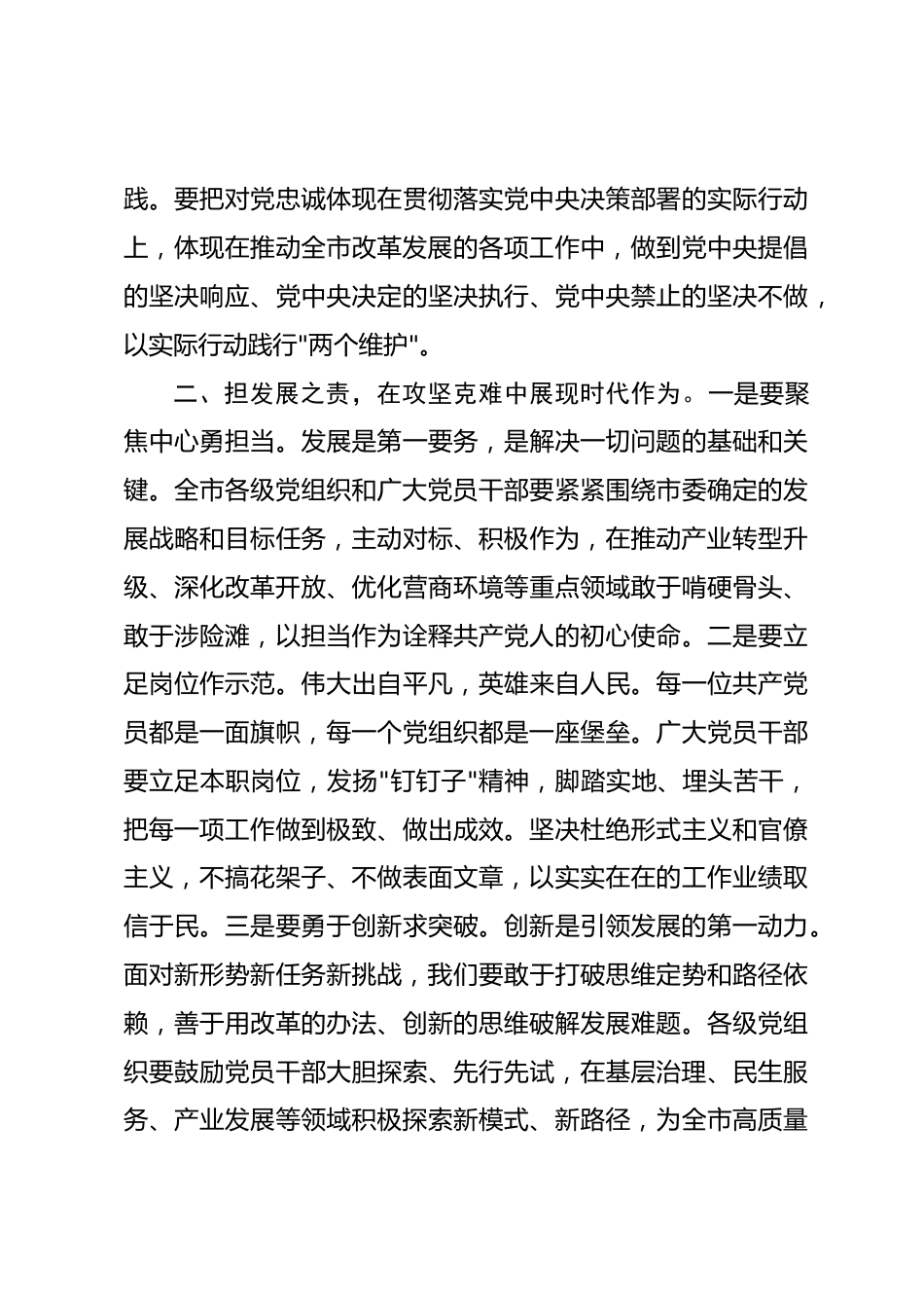 在庆祝中国共产党成立105周年暨“七一”主题党日活动上的讲话_第3页