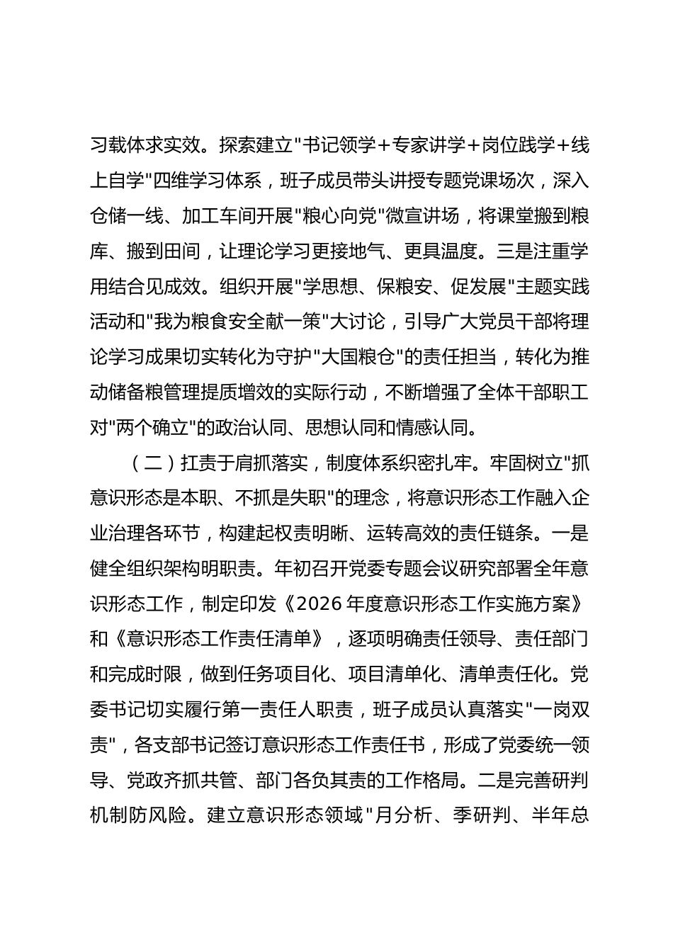 国企2026年上半年意识形态工作总结_第2页