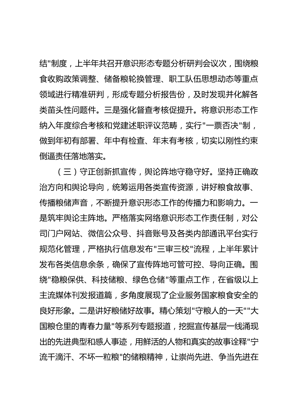 国企2026年上半年意识形态工作总结_第3页
