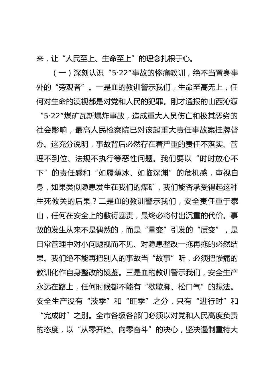 在2026年全市煤矿安全生产警示教育会议上的讲话_第2页