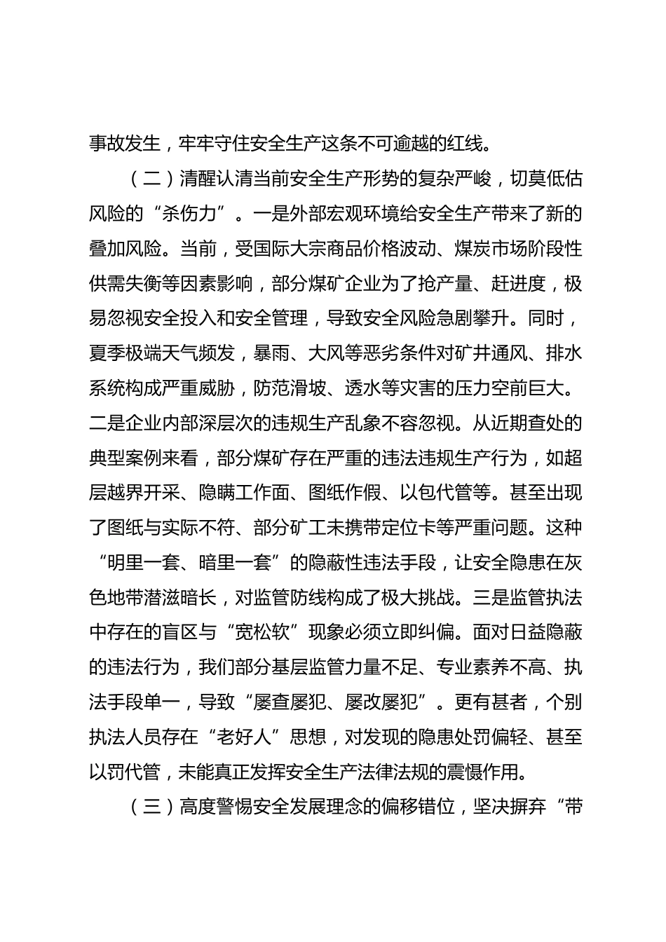 在2026年全市煤矿安全生产警示教育会议上的讲话_第3页