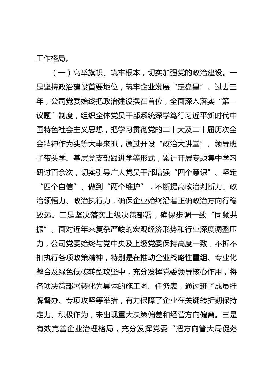 关于公司党委任期届满换届选举工作报告_第2页