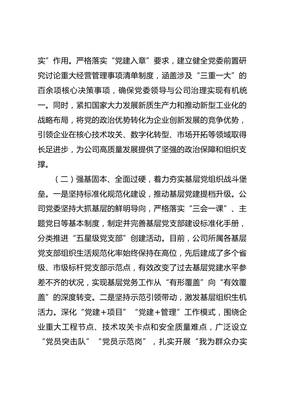 关于公司党委任期届满换届选举工作报告_第3页