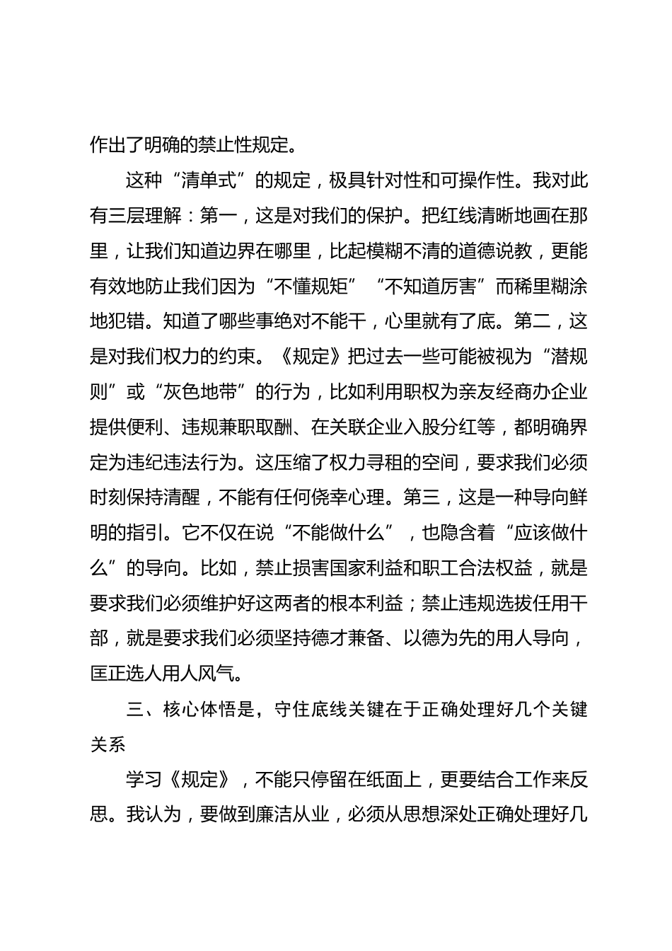 学习《国有企业领导人员廉洁从业规定》感悟_第3页