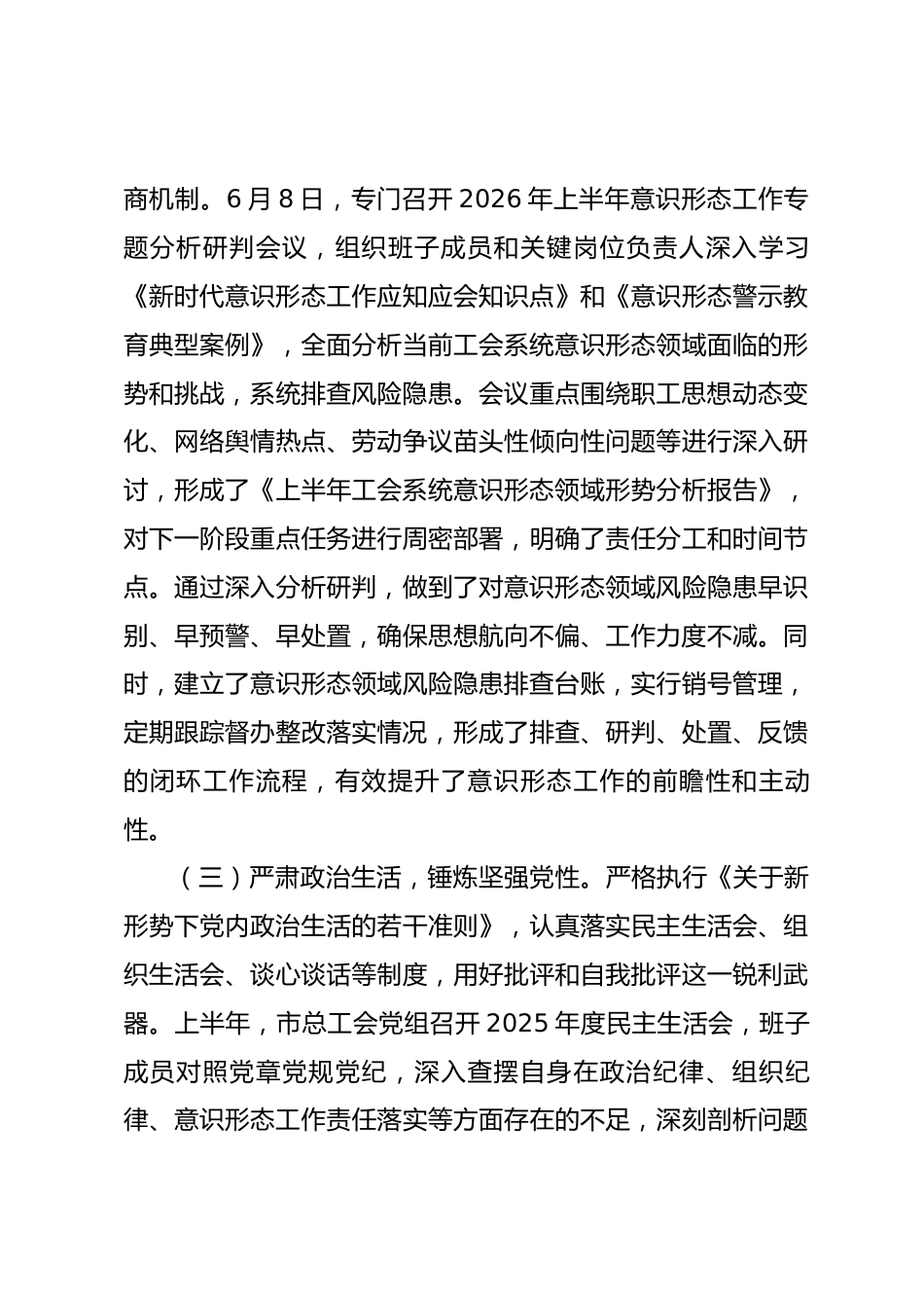 市总工会2026年上半年意识形态工作情况报告_第3页