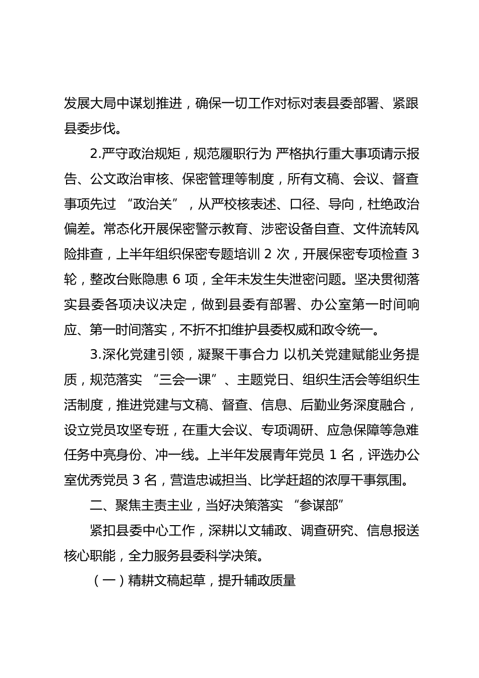 县委办公室2026年上半年工作总结_第2页