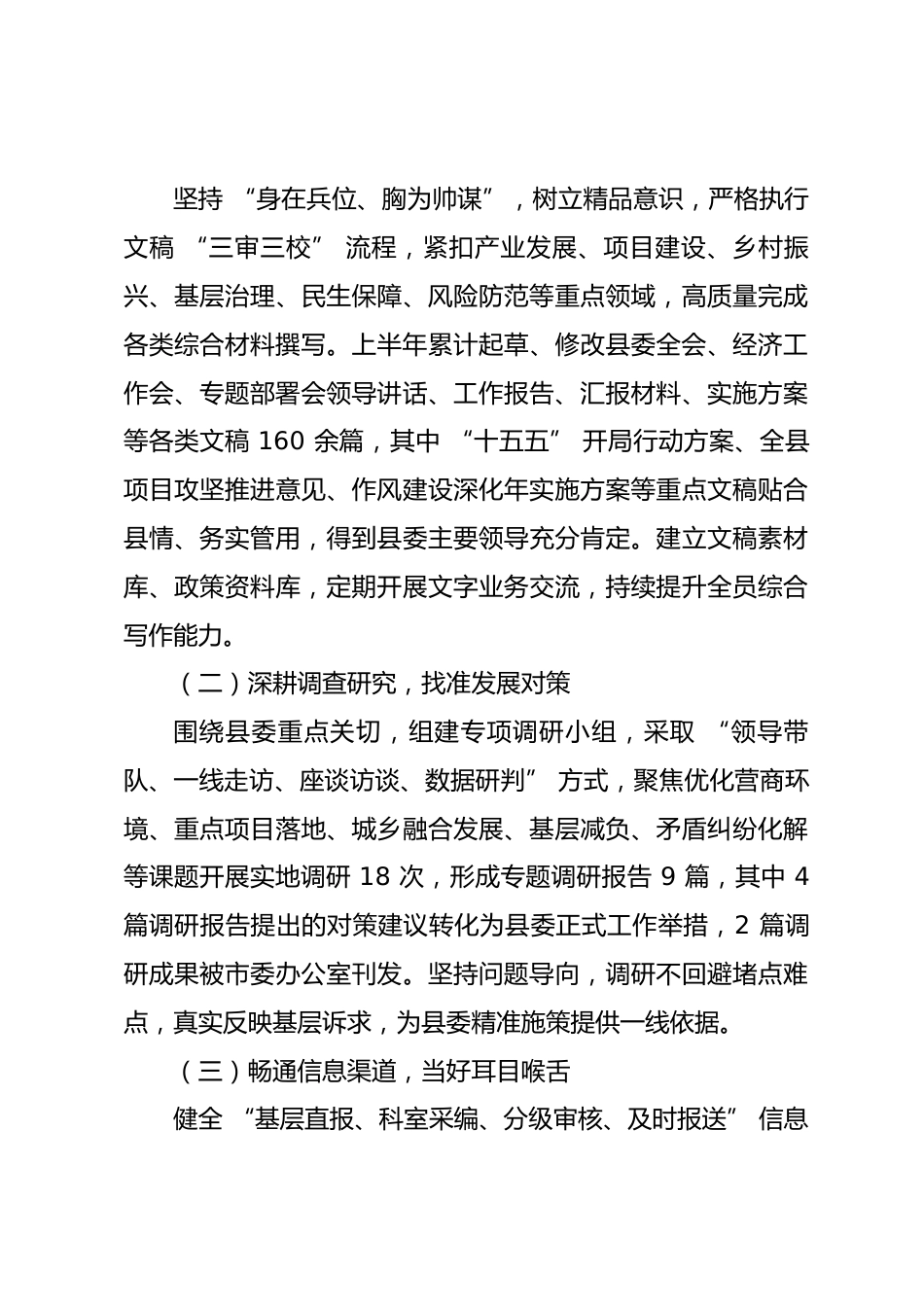 县委办公室2026年上半年工作总结_第3页