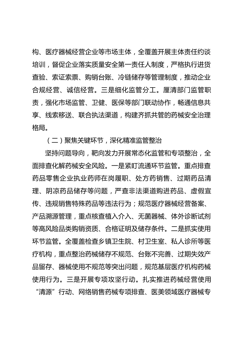 在全市药品医疗器械监管工作推进会暨第二季度风险会商会上的汇报发言_第2页