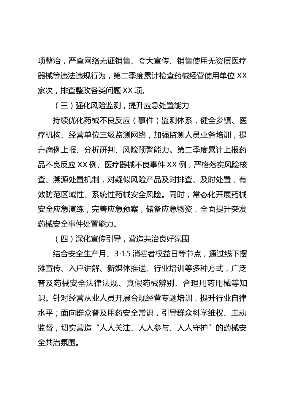 在全市药品医疗器械监管工作推进会暨第二季度风险会商会上的汇报发言_第3页