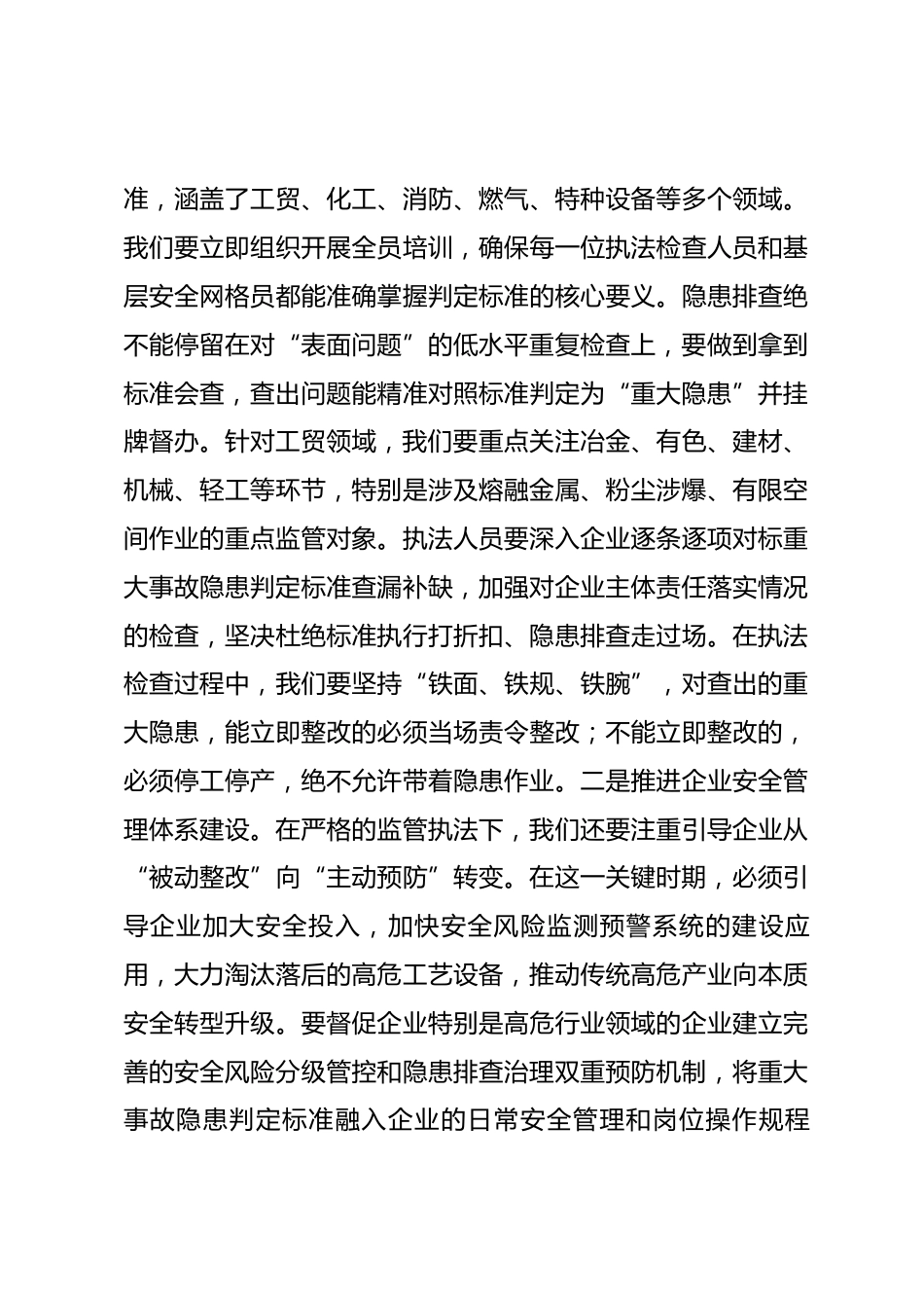 在2026年全市安全生产治本攻坚三年行动推进暨重点行业领域专项整治部署会议上的讲话_第3页