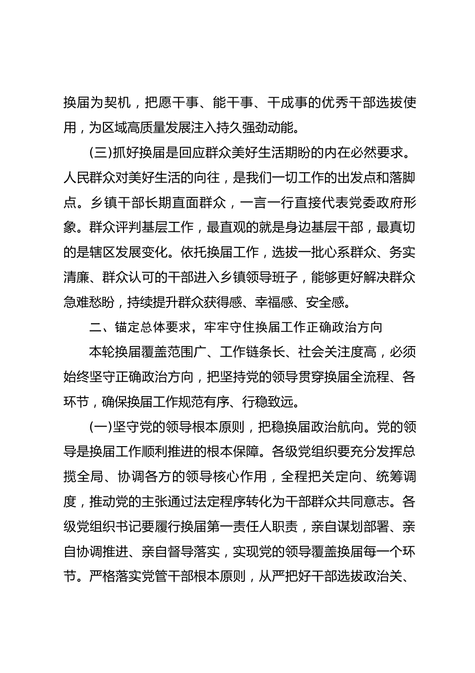 在全县乡镇领导班子换届工作会议上的讲话(县委书记)_第3页