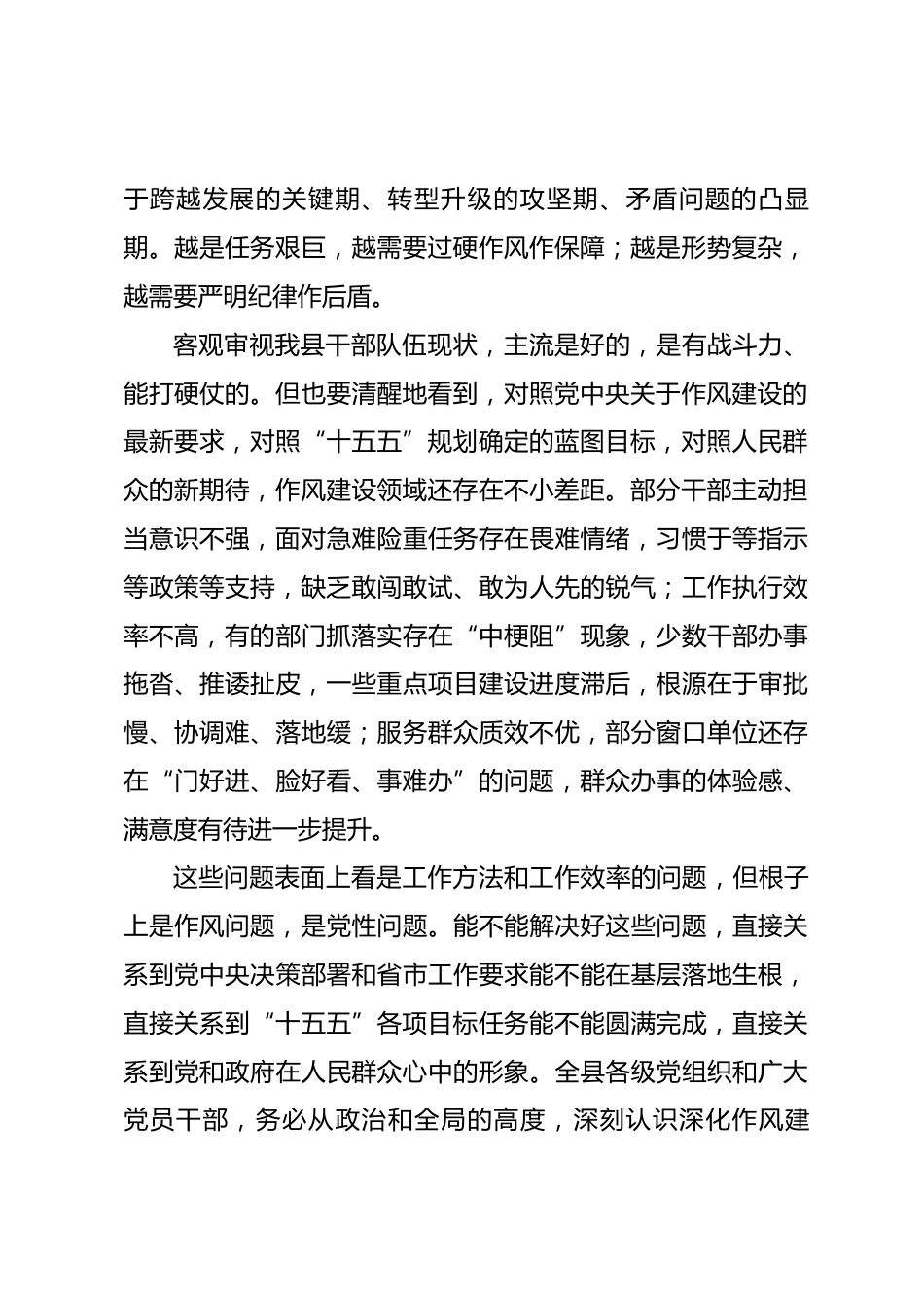 在2026年全县党政机关“转作风、提效能、促发展”暨党风廉政建设推进会议上的讲话_第2页
