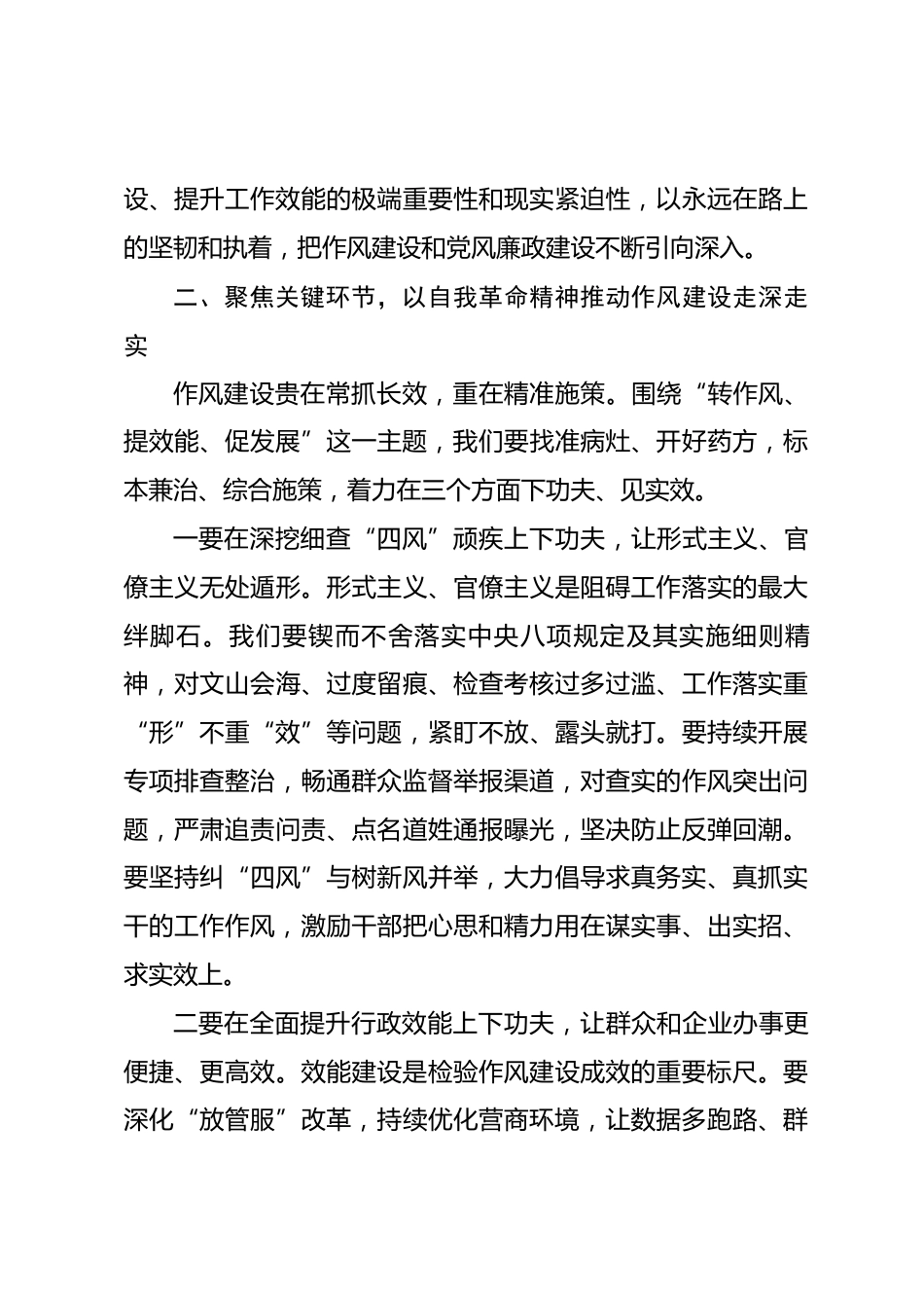 在2026年全县党政机关“转作风、提效能、促发展”暨党风廉政建设推进会议上的讲话_第3页