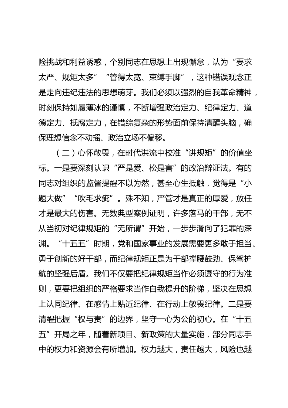 2026年“七一”专题党课讲稿：以严实革命精神把“讲规矩”“守纪律”融入日常_第3页