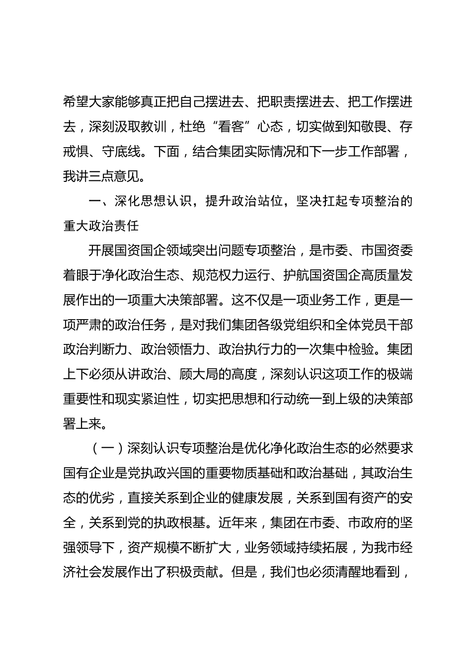 在2026年集团警示教育暨突出问题专项整治工作推进会上的讲话_第2页