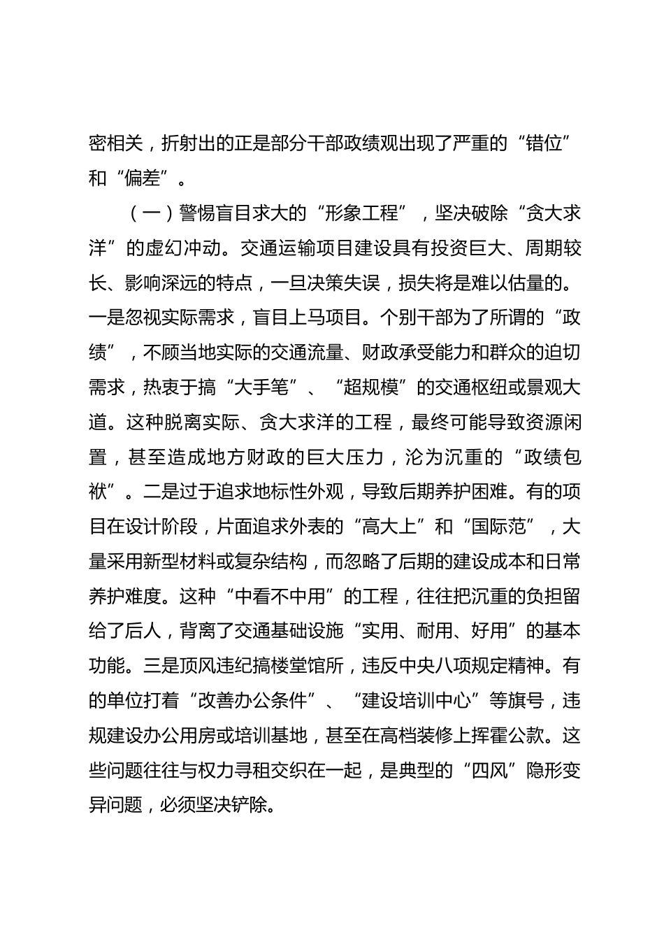 在2026年市局警示教育会上的讲话_第2页
