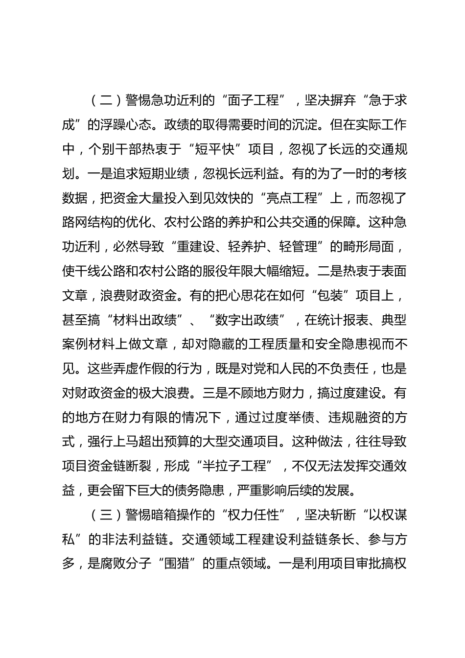 在2026年市局警示教育会上的讲话_第3页