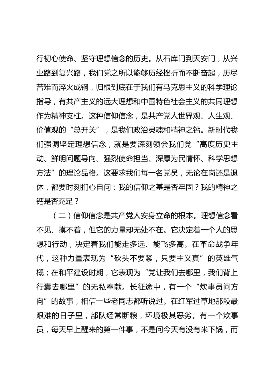 在市人大机关退休干部支部上的党课_第2页