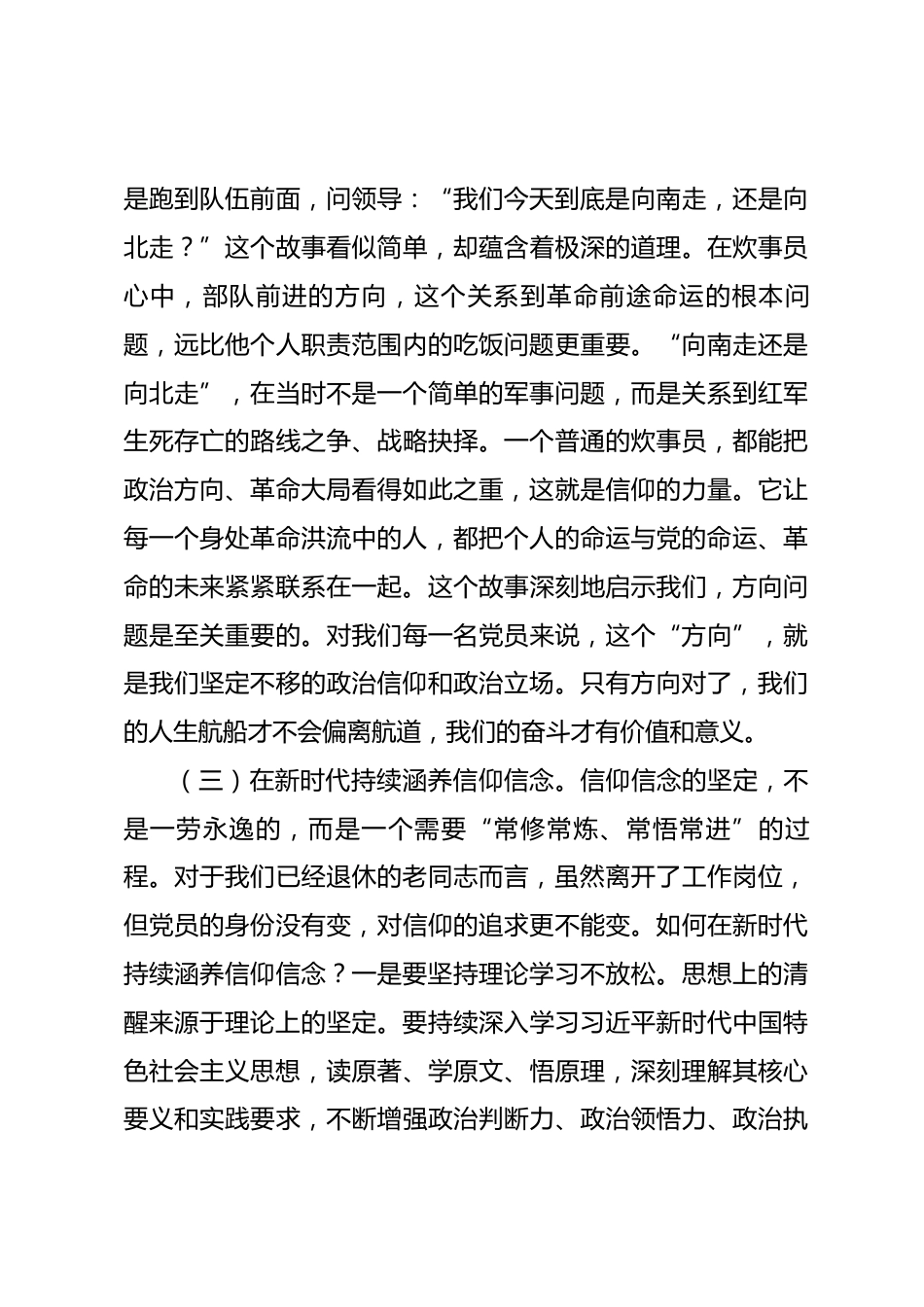 在市人大机关退休干部支部上的党课_第3页