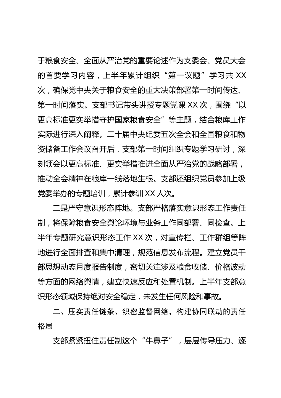 企业2026年上半年全面从严治党工作总结_第2页