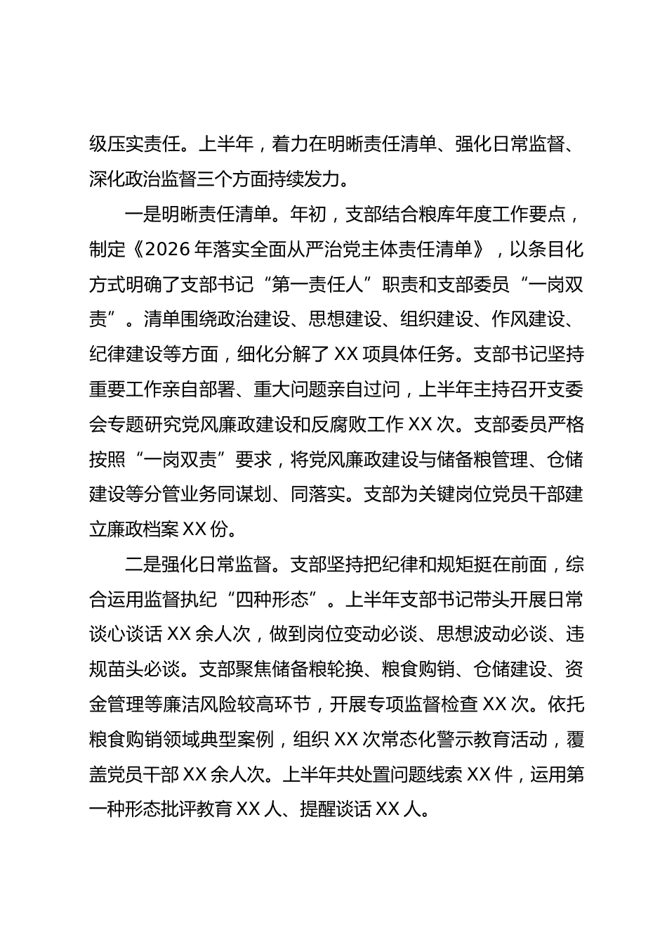 企业2026年上半年全面从严治党工作总结_第3页