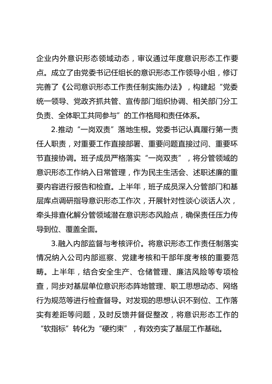 2026年上半年企业意识形态工作总结_第2页