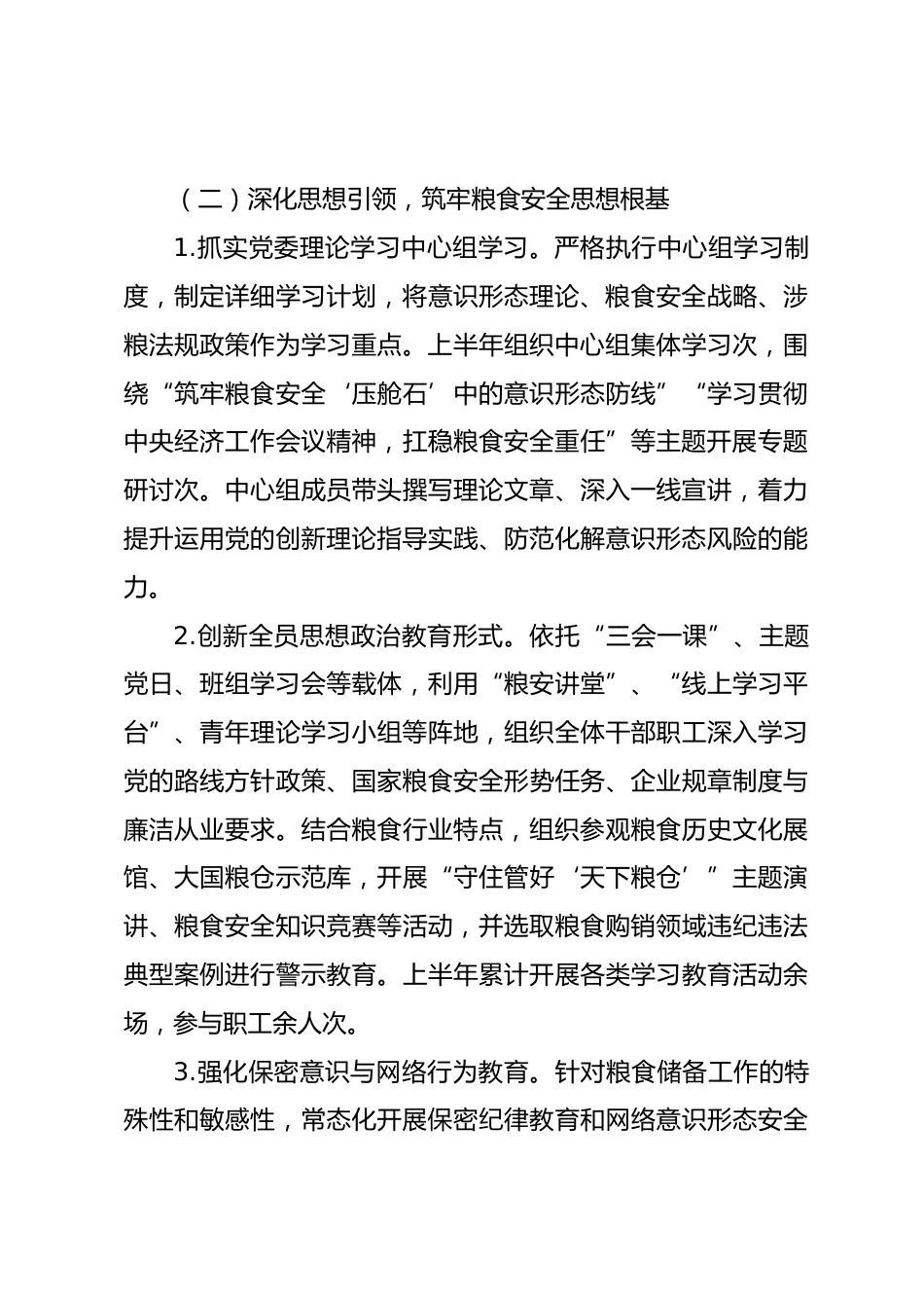 2026年上半年企业意识形态工作总结_第3页
