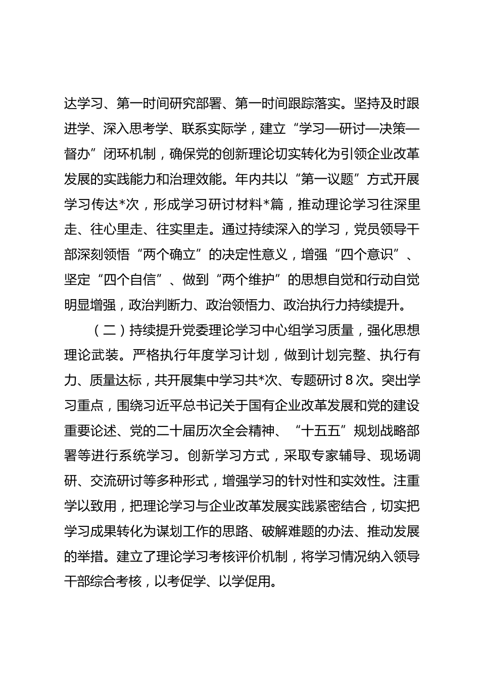 关于2026年贯彻落实全国国有企业党的建设工作会议精神“回头看”情况的报告_第2页