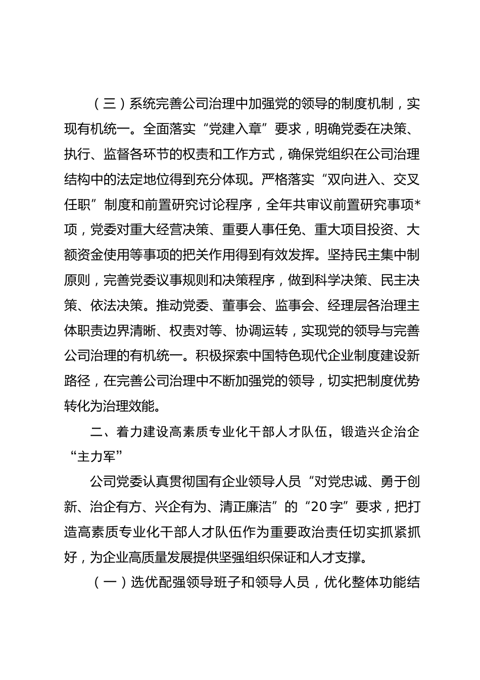 关于2026年贯彻落实全国国有企业党的建设工作会议精神“回头看”情况的报告_第3页