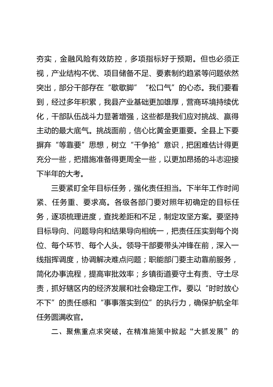 在县委2026年下半年工作部署会上的讲话_第3页