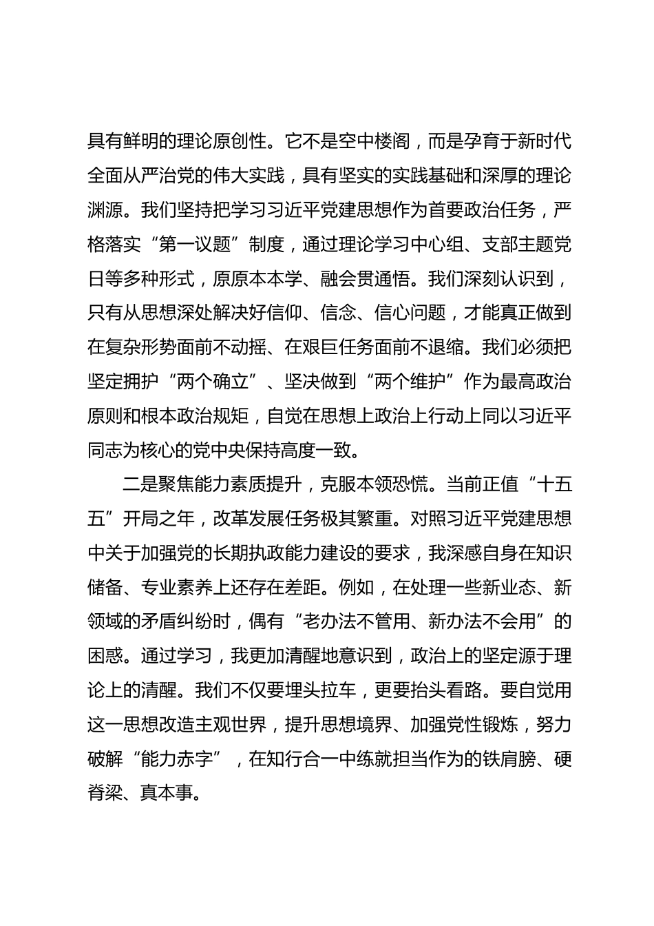 筑牢信仰之基 扛起时代之责----在学习贯彻习近平党建思想专题研讨会上的发言_第2页
