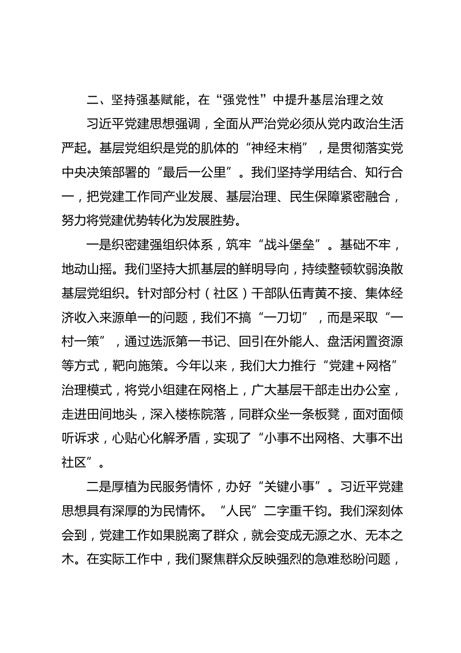 筑牢信仰之基 扛起时代之责----在学习贯彻习近平党建思想专题研讨会上的发言_第3页