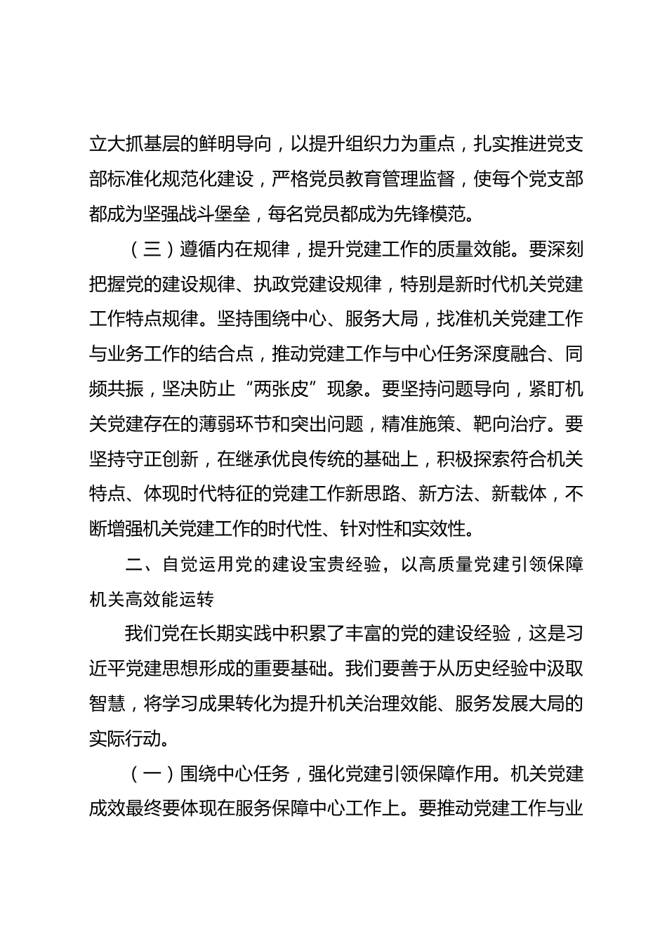 在党委理论学习中心组学习习近平党建思想会上的讲话_第3页