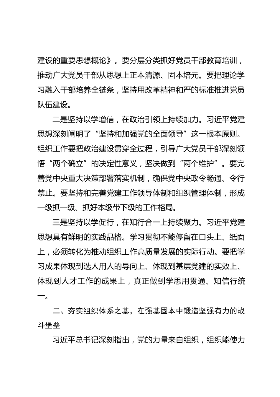 组织部部长学习“习近平党建思想“集中学习研讨发言_第2页