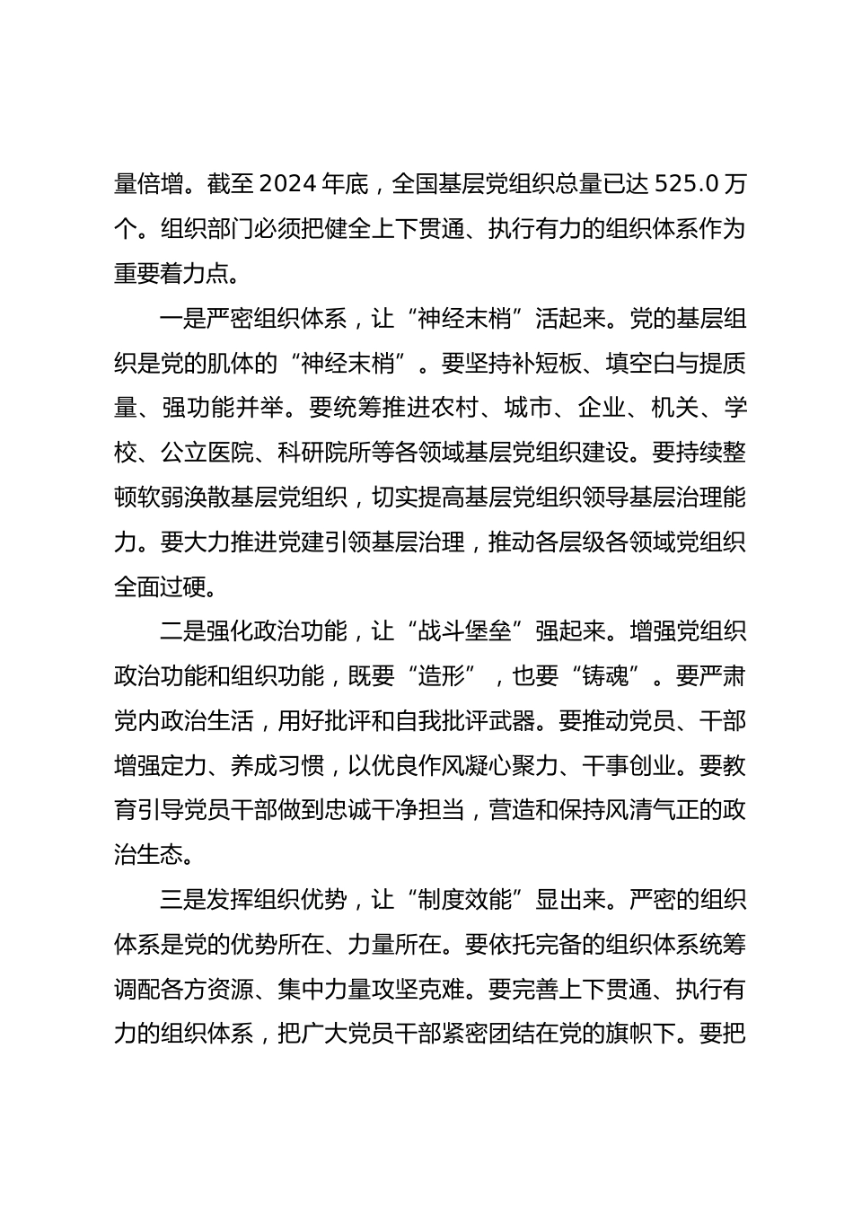 组织部部长学习“习近平党建思想“集中学习研讨发言_第3页