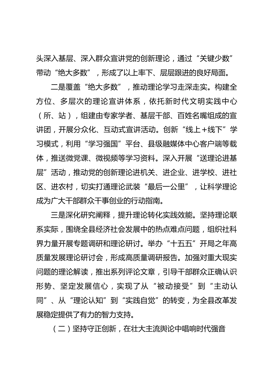 县委宣传部2026年上半年意识形态工作情况总结_第2页
