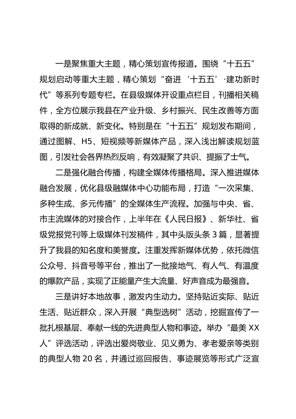 县委宣传部2026年上半年意识形态工作情况总结_第3页