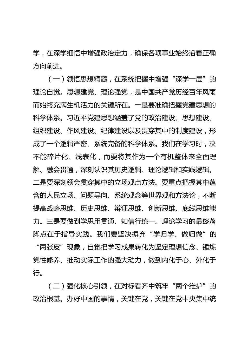 在区委理论学习中心组习近平党建思想专题研讨学习会上的发言材料_第2页