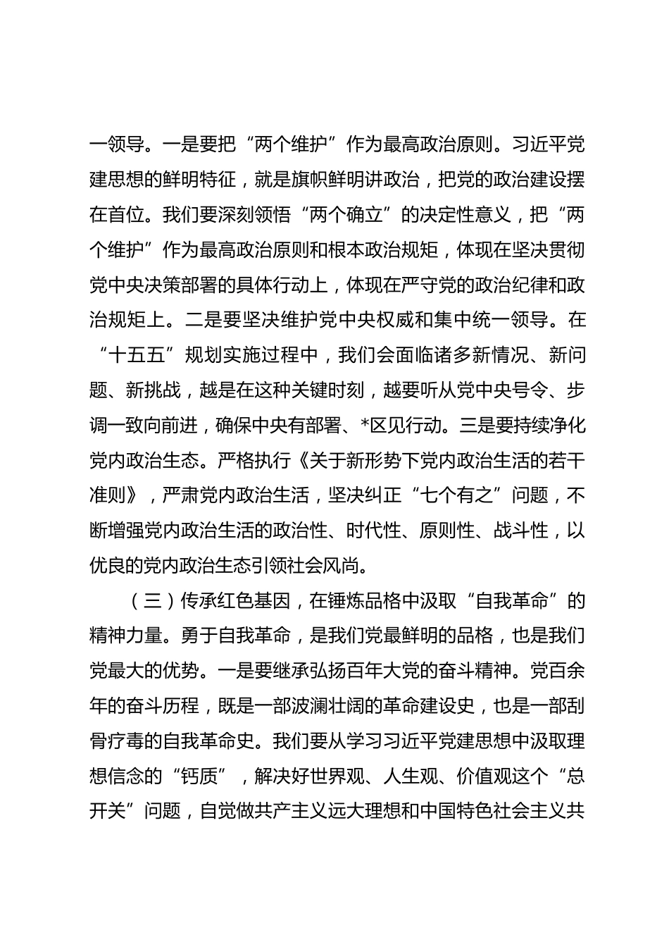 在区委理论学习中心组习近平党建思想专题研讨学习会上的发言材料_第3页