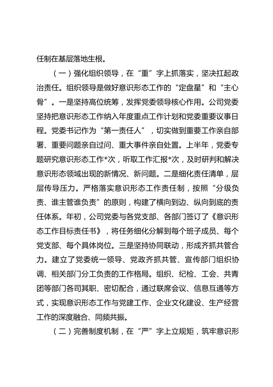 公司2026年上半年意识形态和宣传思想工作报告_第2页