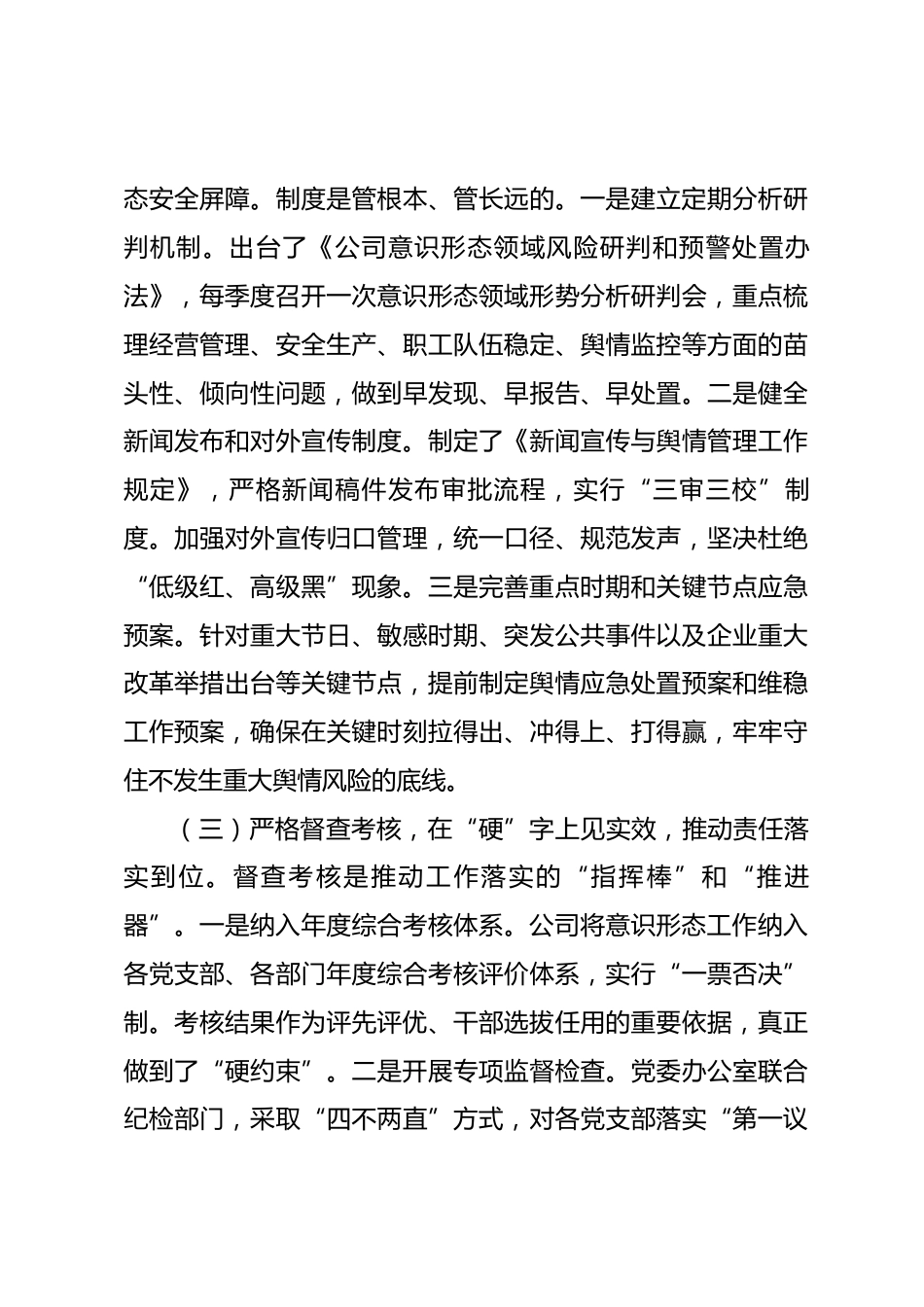 公司2026年上半年意识形态和宣传思想工作报告_第3页
