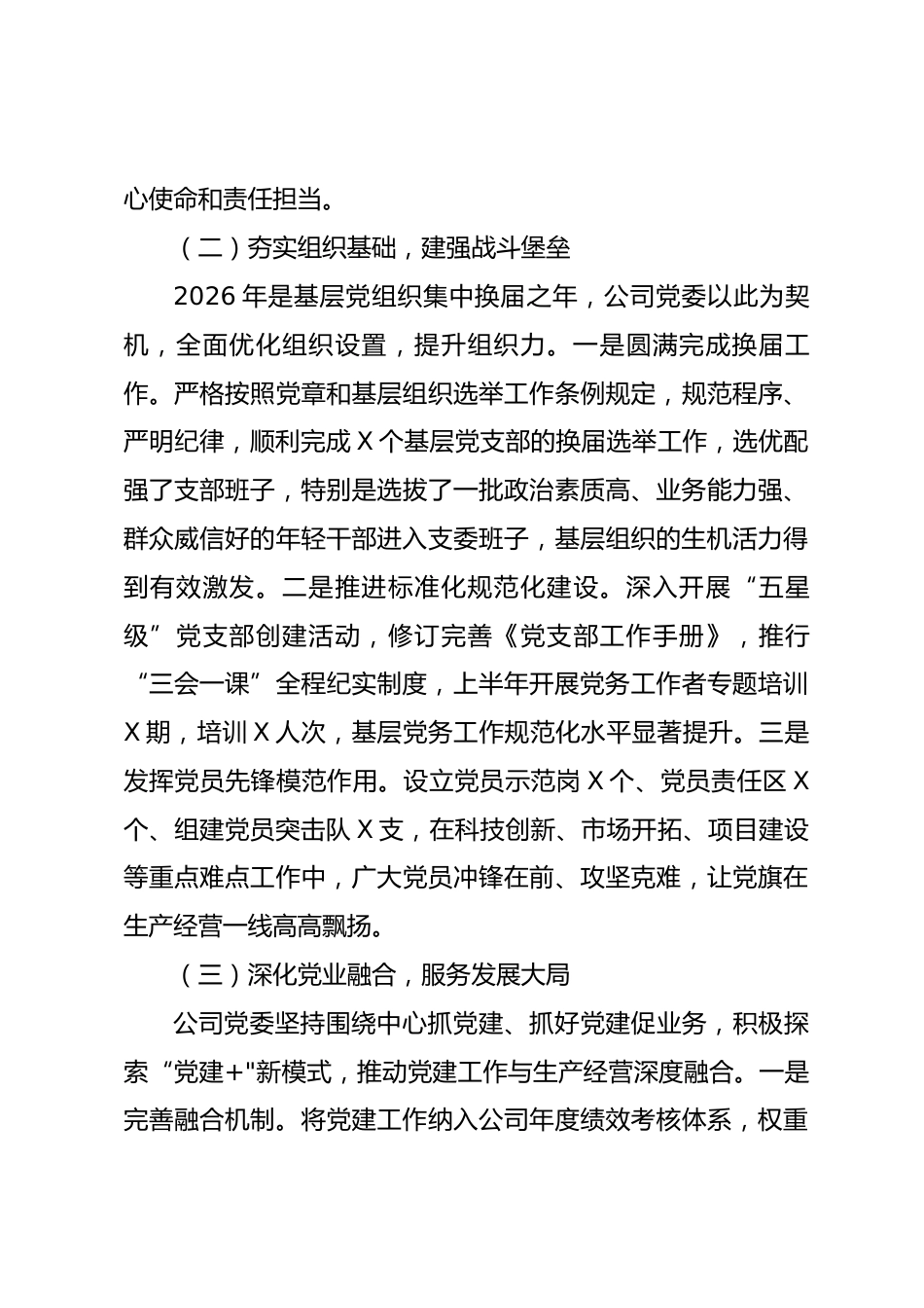 企业2026年上半年全面从严治党工作总结_第3页