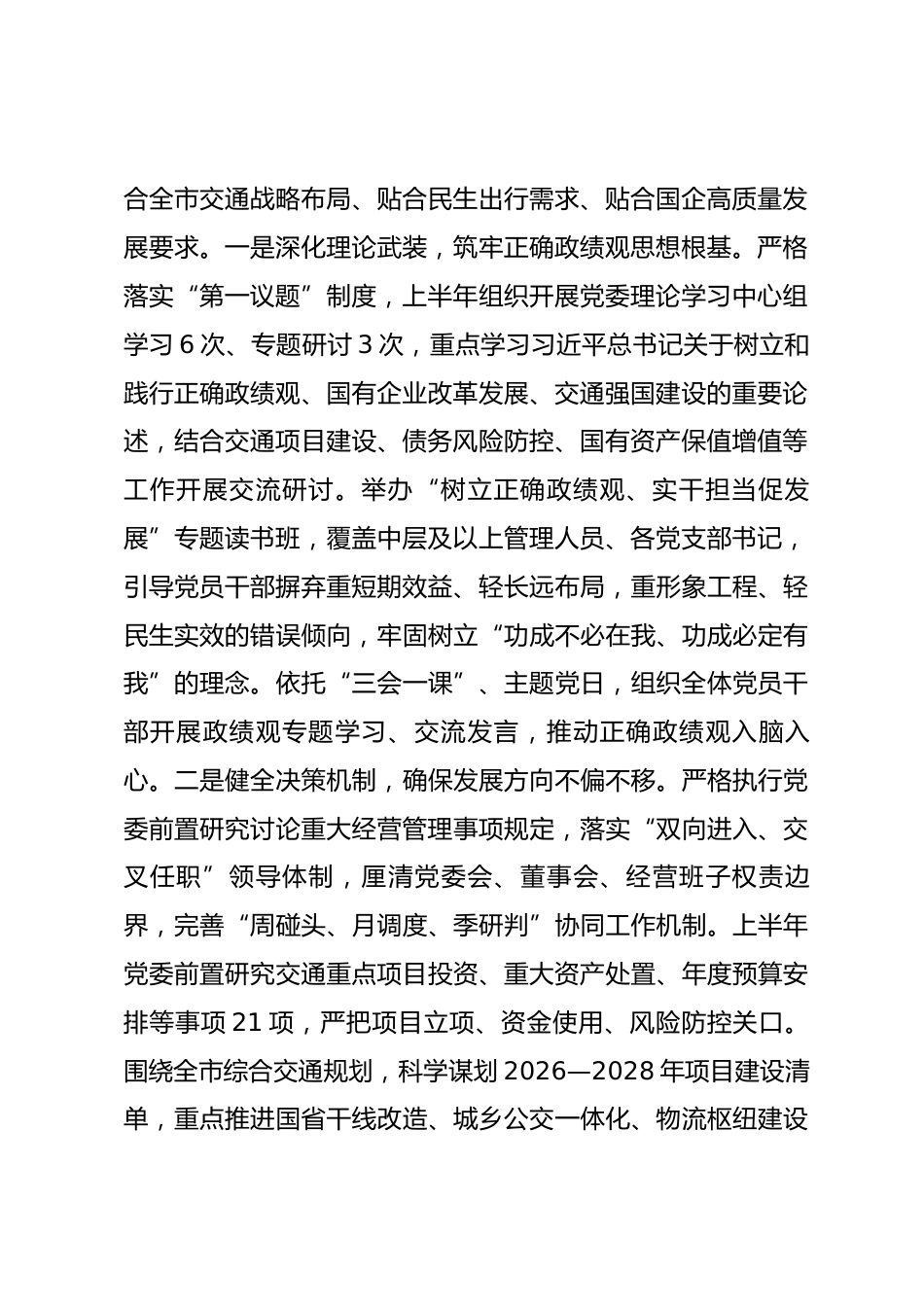 市属国企党委2026年上半年抓基层党建工作总结_第2页
