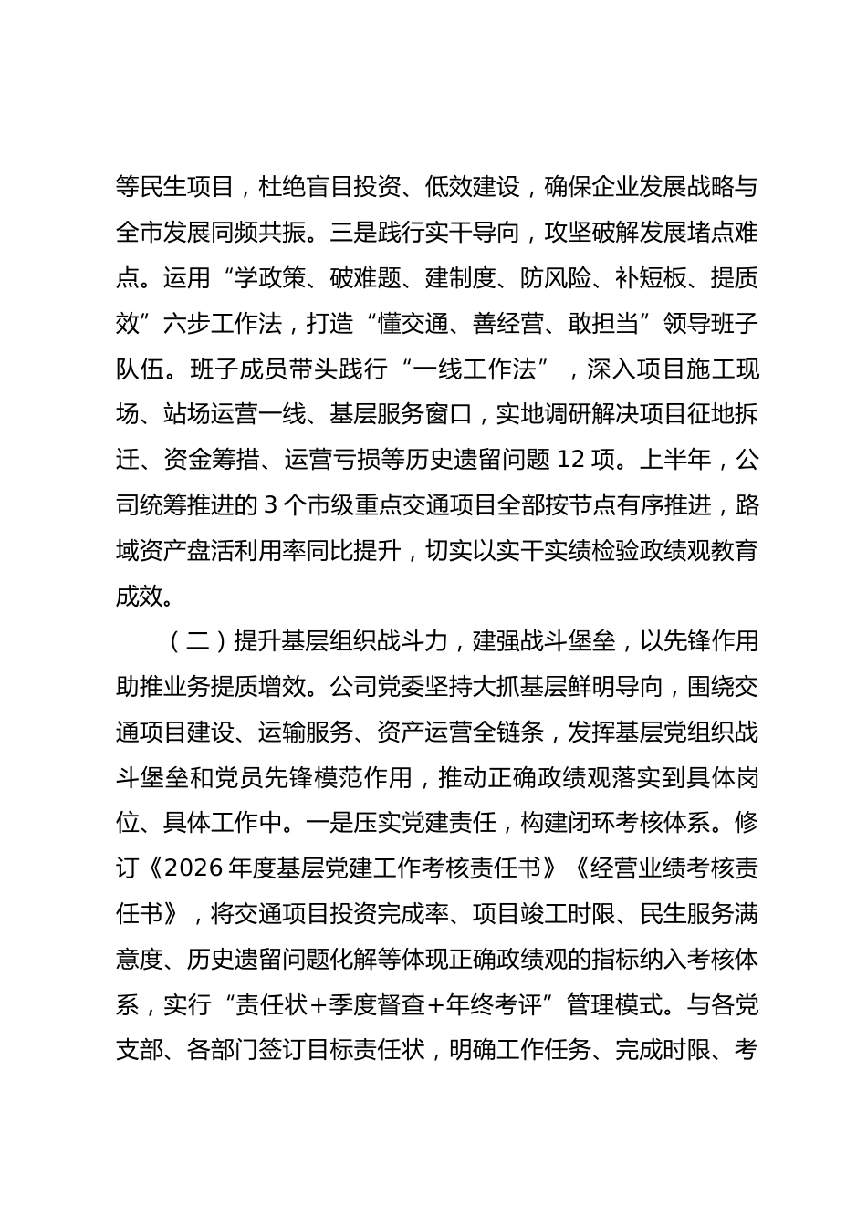 市属国企党委2026年上半年抓基层党建工作总结_第3页
