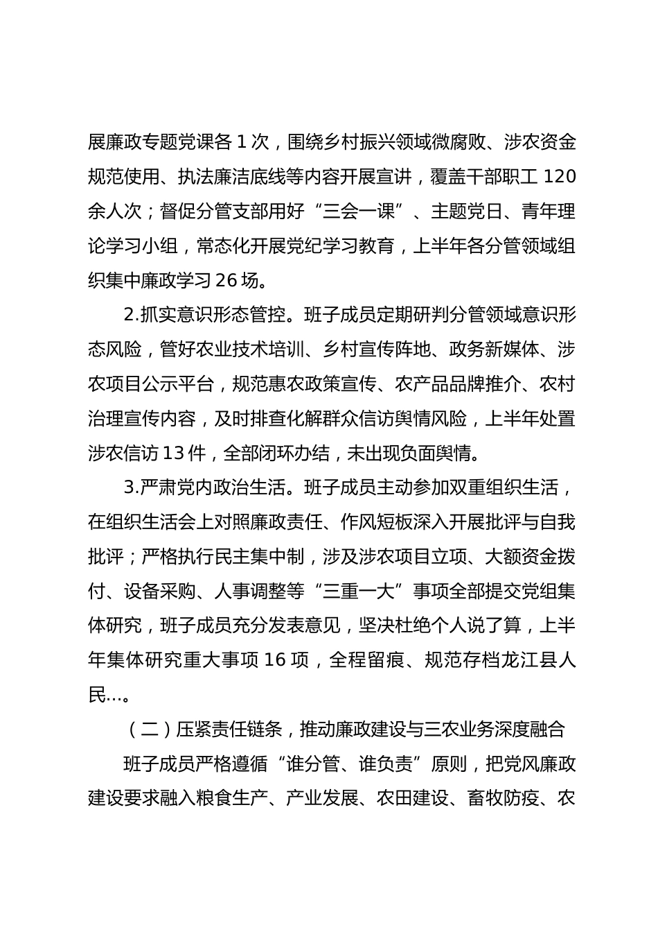 县农业农村局2026年上半年班子成员履行 “一岗双责” 情况报告_第3页